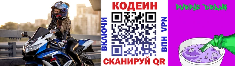 Codein напиток Lean (лин) Лыткарино
